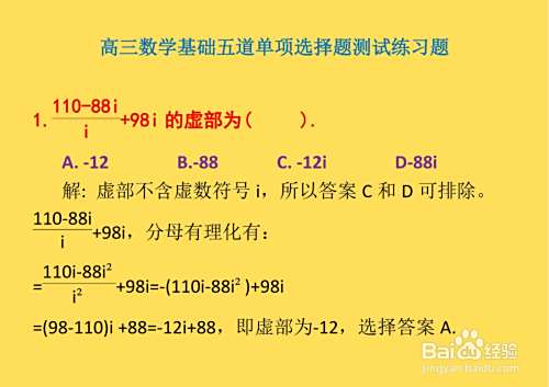 高三数学基础知识单项选择题详细解析D6-趣考网