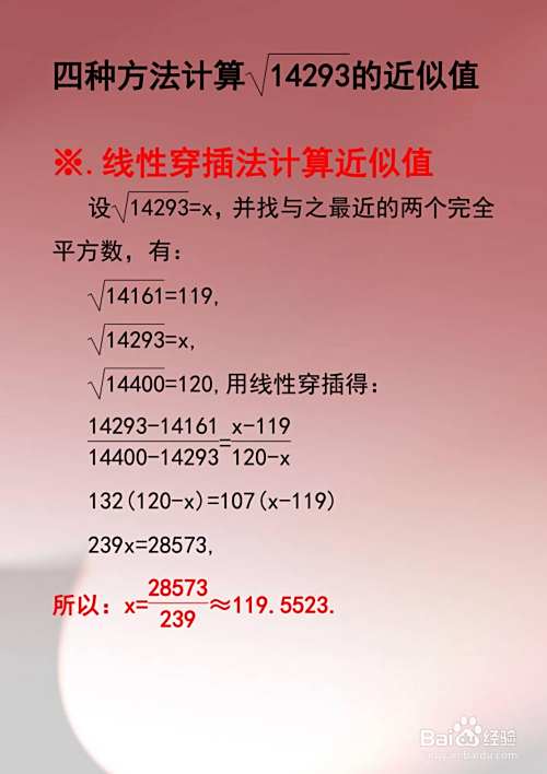 四种方法计算√14293的近似值步骤-趣考网