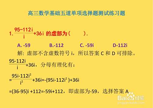 高三数学基础知识单项选择题详细解析D12-趣考网