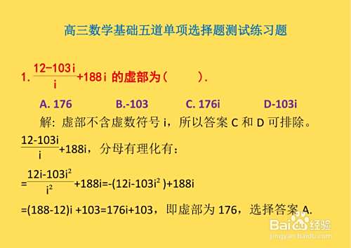 高三数学基础知识单项选择题详细解析D13-趣考网