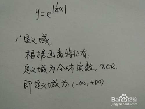 详细介绍函数y=e的0.25x绝对值图像画法-趣考网