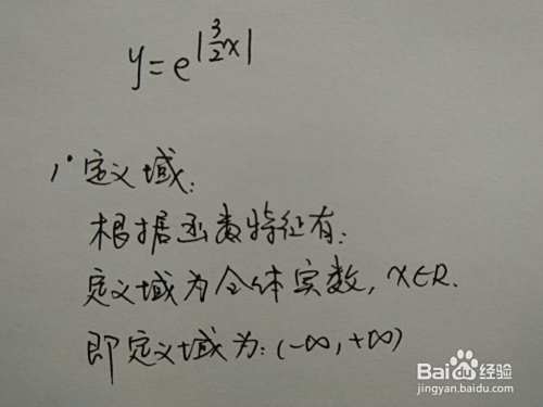 函数y=e的1.5x绝对值图像画法过程-趣考网