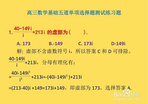 高三数学基础知识单项选择题详细解析D10-趣考网