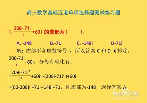 高三数学基础五道单项选择测试练习题A2-趣考网