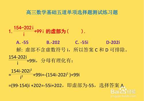 高三数学基础五道单项选择测试练习题A9-趣考网