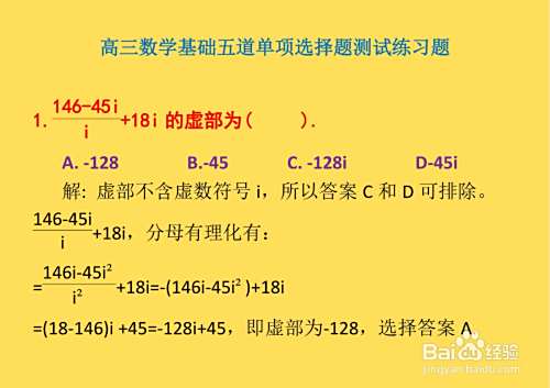 高三数学基础五道单项选择测试练习题A7-趣考网