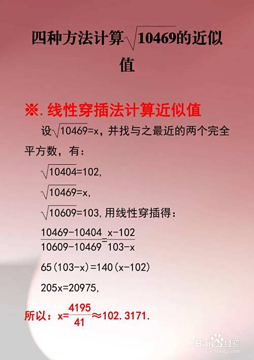 计算√10496的近似值步骤-趣考网