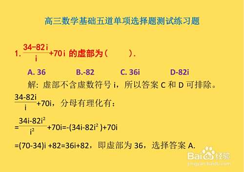 高三数学基础五道单项选择测试练习题A8-趣考网