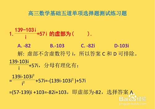 高三数学基础五道单项选择测试练习题A4-趣考网