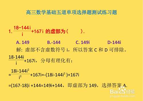 高三数学基础五道单项选择测试练习题A14-趣考网