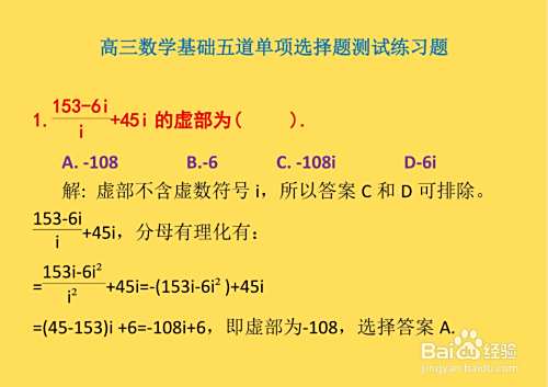 高三数学基础五道单项选择测试练习题A3-趣考网