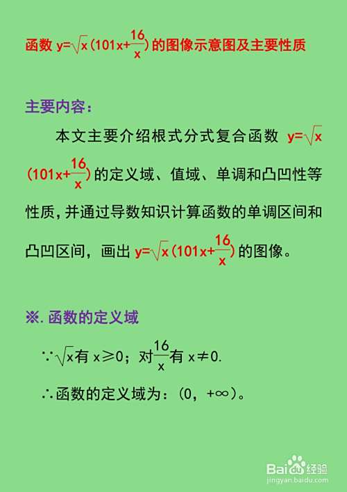 如何画函数y=√x(101x+16/x)的图像示意图?-趣考网