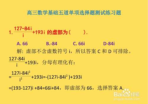 高三数学基础五道单项选择测试练习题A15-趣考网