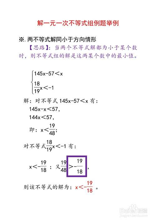 解一元一次不等式组举例(44)-趣考网