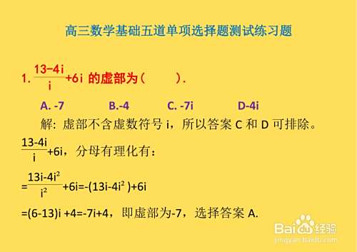 高三数学基础五道单项选择测试练习题A13-趣考网
