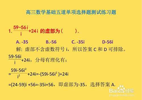 高三数学基础五道单项选择测试练习题A1-趣考网