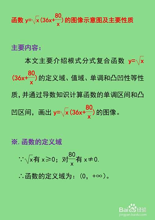 函数y=√x(36x+80/x)的图像示意图-趣考网
