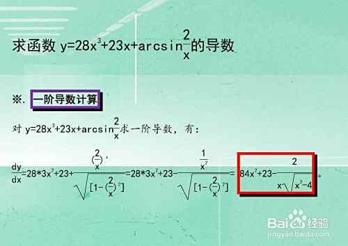 求函数y=28x^3+23x+arcsin2比x的导数计算步骤-趣考网