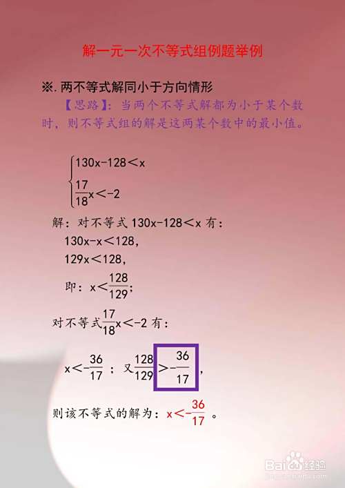 几种不同情形解一元一次不等式方法举例之三-趣考网