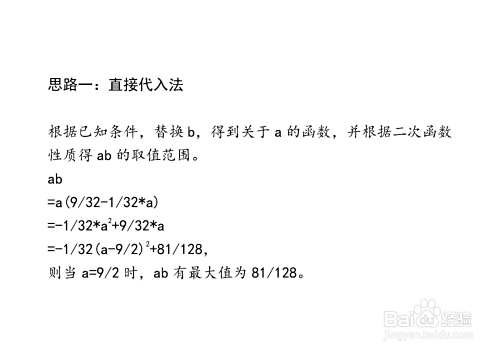当a+32b=9时介绍多种方法计算ab最大值步骤-趣考网
