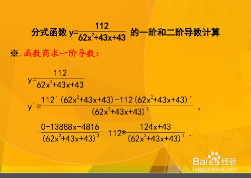 函数y(62x^2+43x+43)=112的二阶导数计算-趣考网