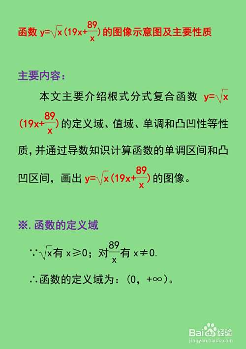 函数y=√x(19x+89.x)的图像示意图-趣考网