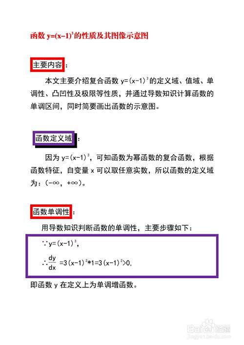 函数y=(x-1)^3的图像示意图-趣考网