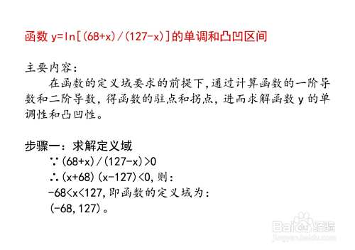 函数 y=ln[(68+x)/(127-x)]的单调和凸凹区间-趣考网