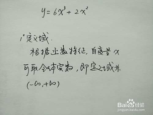 用导数画函数y=6x^3+2x^2的图像示意图的步骤-趣考网