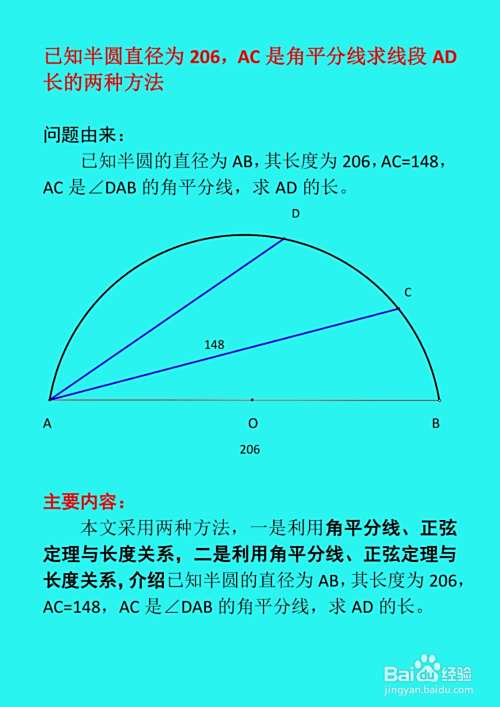 已知半圆直径为206两种方法求圆弦长AD的方法-趣考网