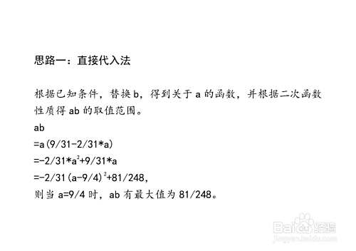 介绍七种方法计算已知2a+31b=9,求ab最大值步骤-趣考网