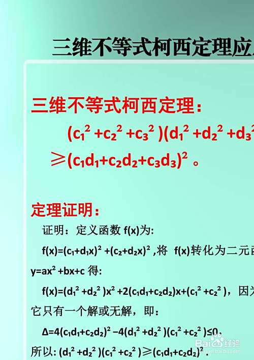 三维不等式柯西定理应用举例详解A2-趣考网