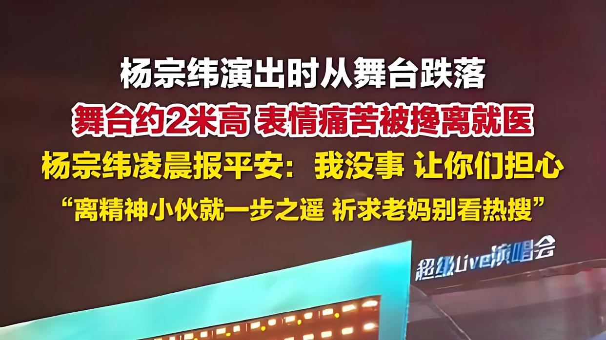 杨宗纬报平安:离精神小伙一步之遥