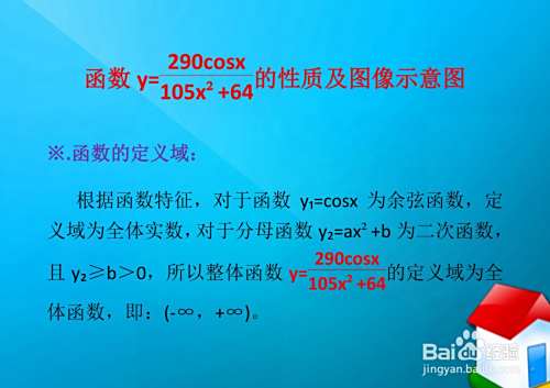 如何画函数y=290cosx.(105x^2+64)的示意图?-趣考网