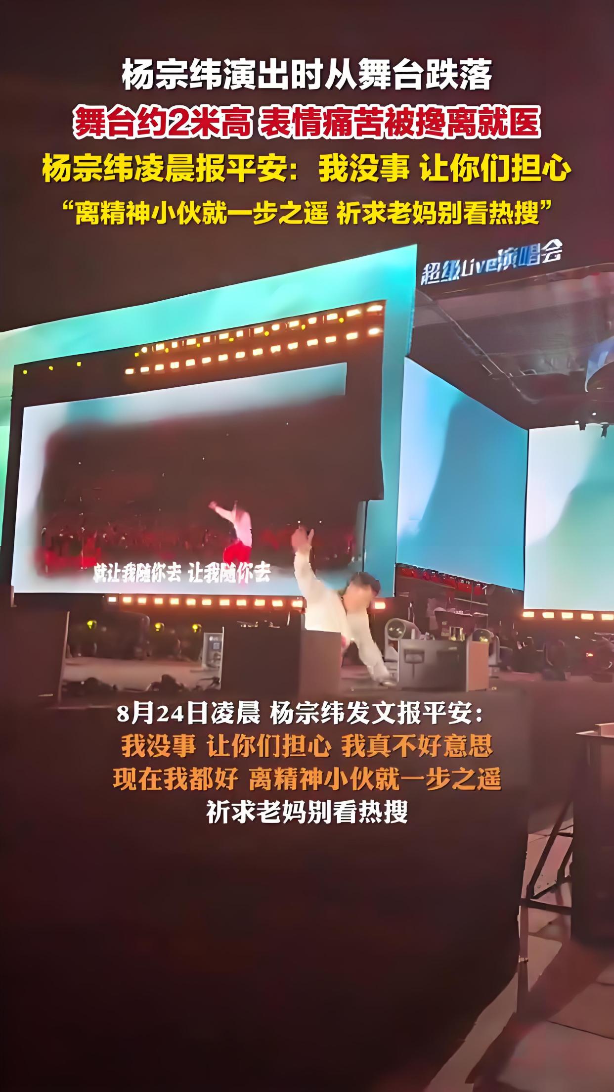 杨宗纬报平安:离精神小伙一步之遥