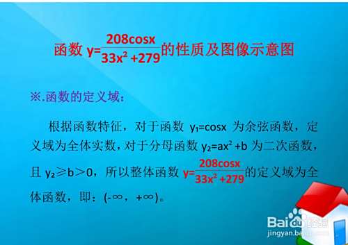三角复合函数y=208cosx.(33x^2+279)性质及图像-趣考网