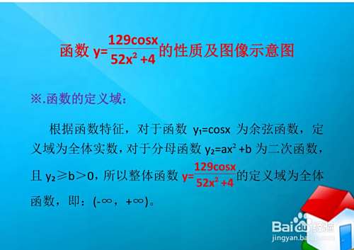 函数y=129cosx/(52x^2+4)的性质及图像-趣考网