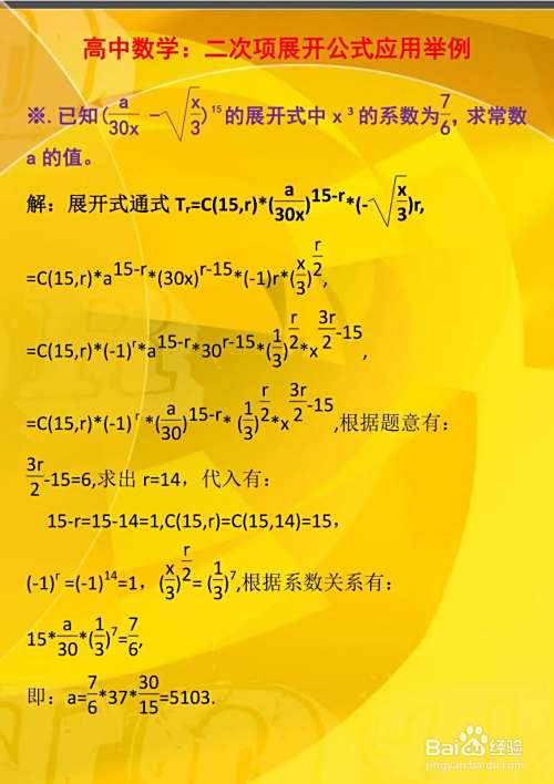 高中数学二次项定理应用习题举例详解C10-趣考网