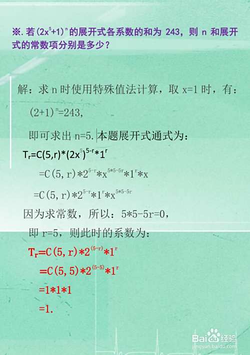 高中数学二次项定理应用习题举例详解C11-趣考网