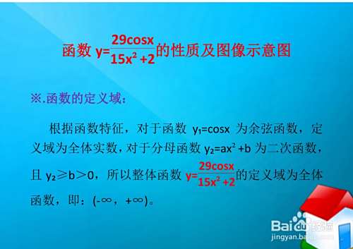 函数y=93cosx.(113x^2+70)的性质及图像-趣考网