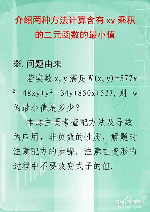两种方法计算含有xy乘积的函数最小值举例F17-趣考网