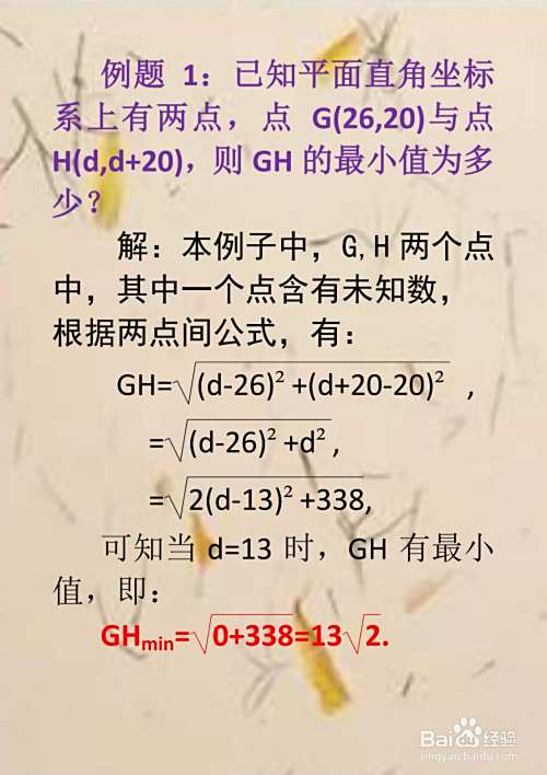中考数学两点间距离最小值计算应用解析(02)-趣考网