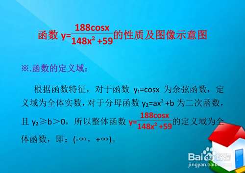 解析函数y=188cosx.(148x^2+59)的性质及图像-趣考网