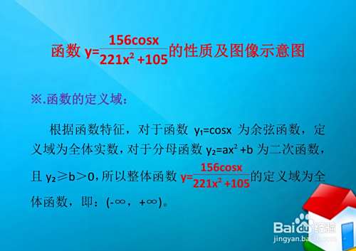 函数y=156cosx/(221x^2+105)的性质及图像画法-趣考网