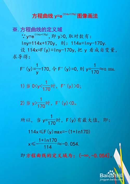 方程曲线y=e^(114x+170y)图像画法-趣考网
