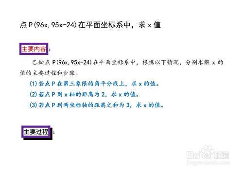 已知点P(96x,95x-24)求三类问题详解-趣考网