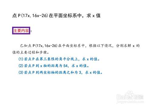 已知点P(17x,16x-26)求三类问题详解-趣考网