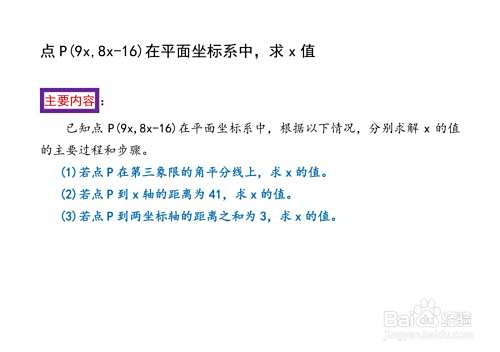 已知点P(9x,8x-16)求三类问题详解-趣考网
