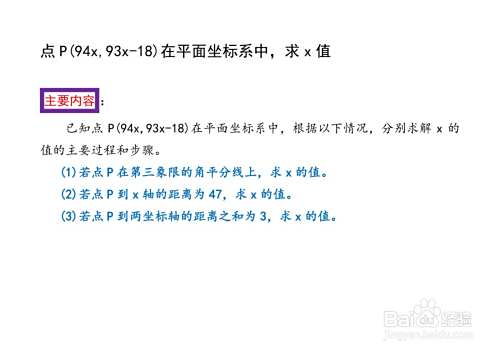 已知点P(94x,93x-18)求三类问题详解-趣考网