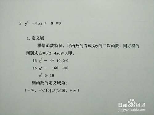 如何画曲线5y²-4xy+8=0的图像示意图?-趣考网